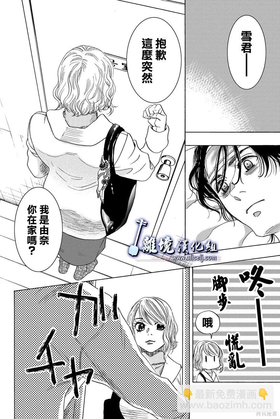 純白之音 - 第116話 - 2