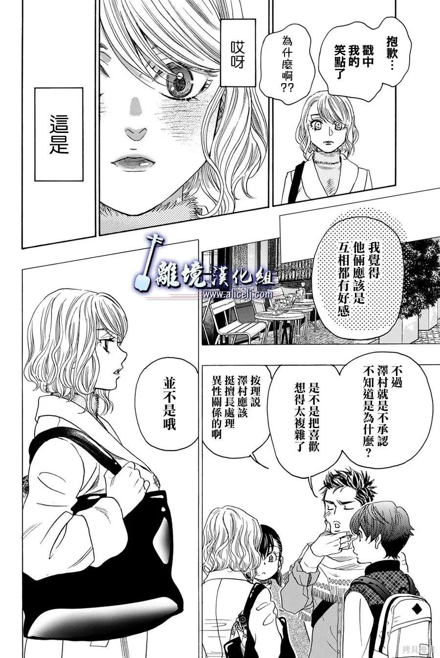 純白之音 - 第116話 - 6