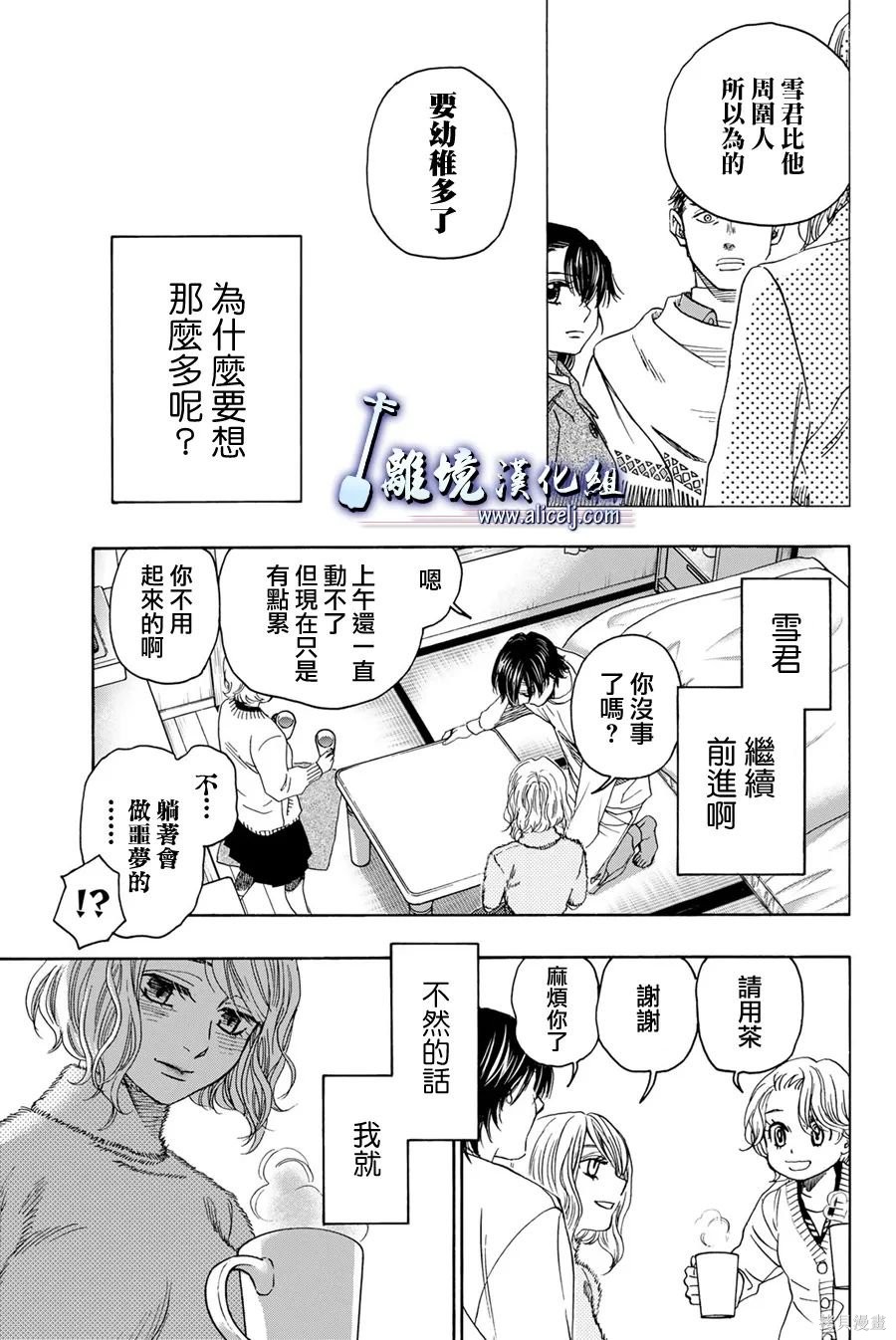 純白之音 - 第116話 - 7
