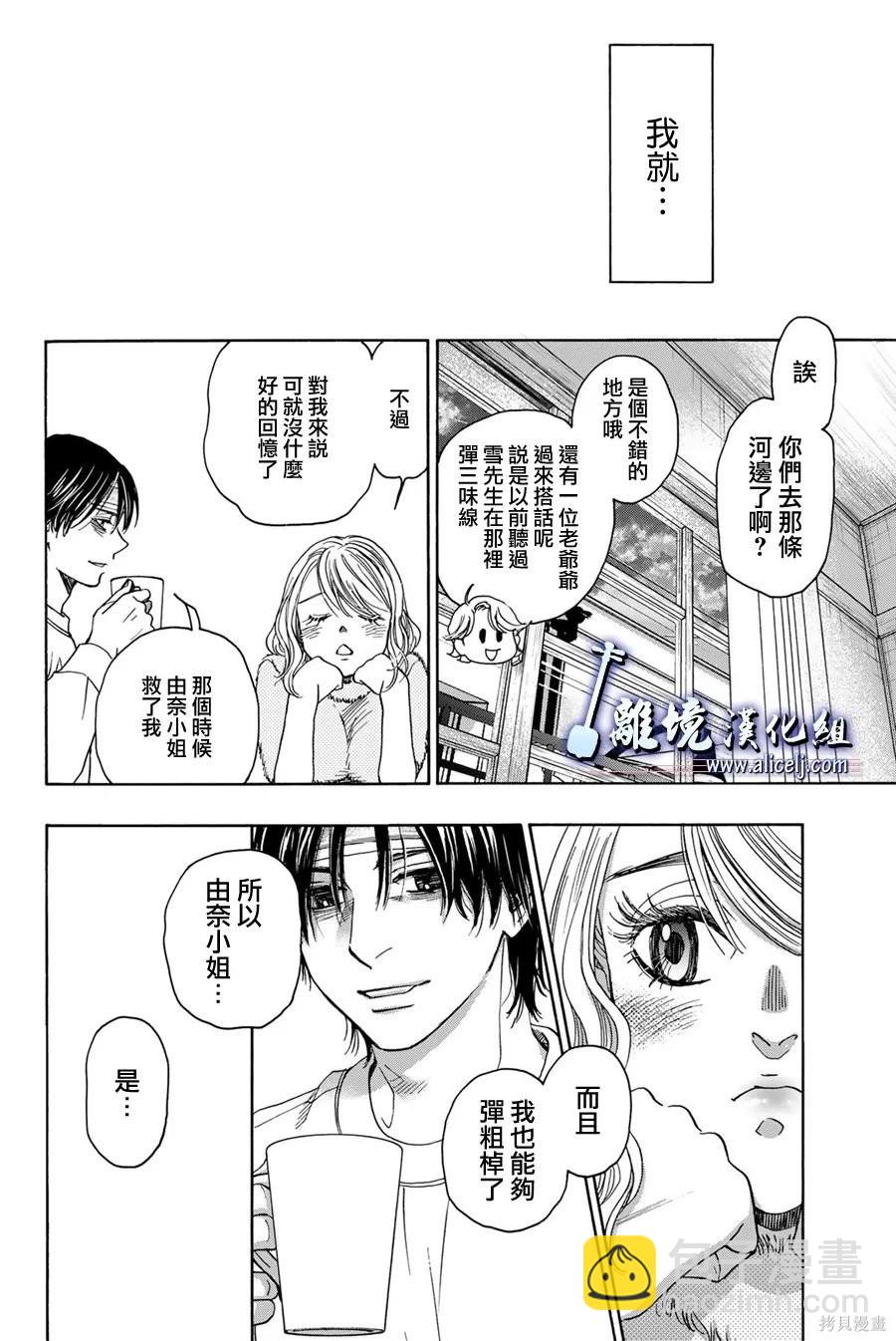 純白之音 - 第116話 - 8