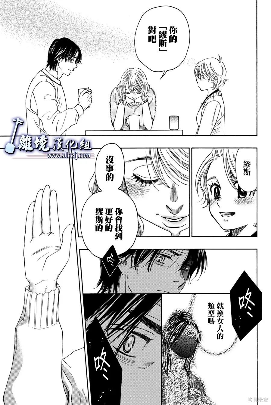 純白之音 - 第116話 - 1