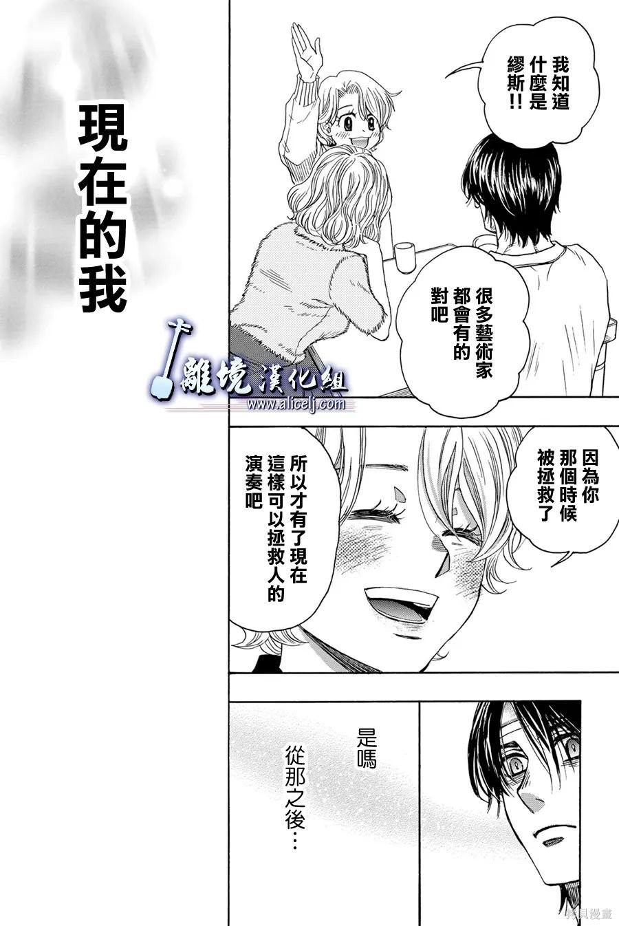 純白之音 - 第116話 - 2