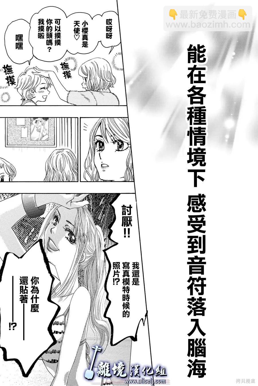 純白之音 - 第116話 - 3