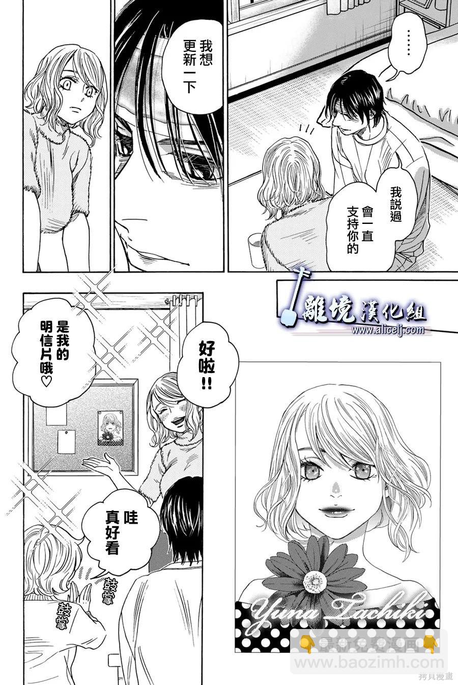 純白之音 - 第116話 - 4