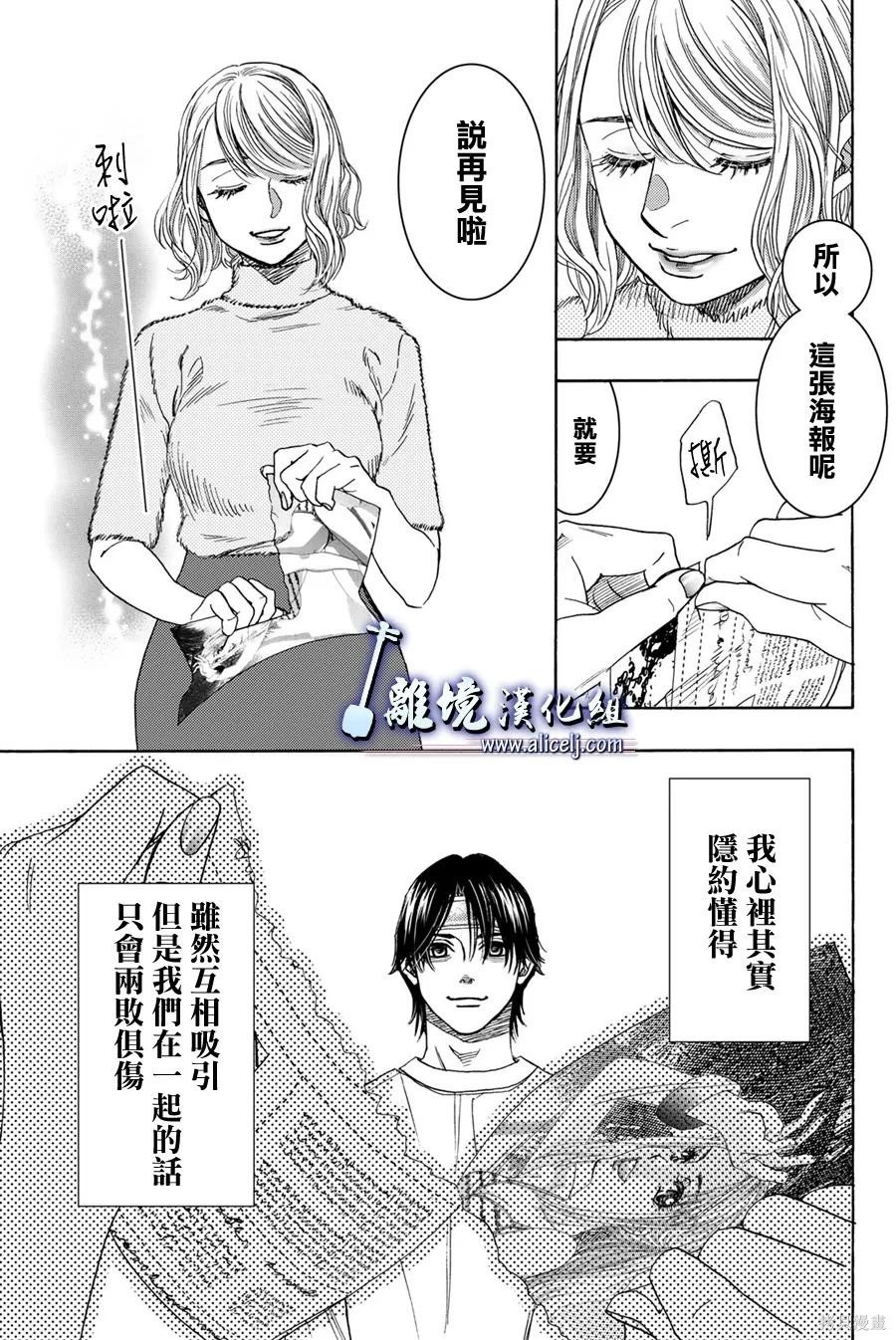 純白之音 - 第116話 - 5