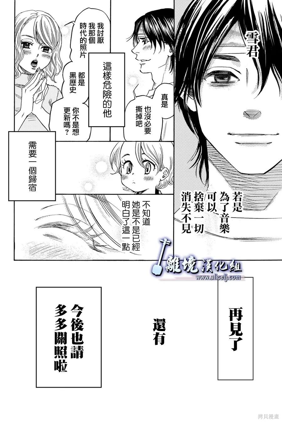 純白之音 - 第116話 - 6
