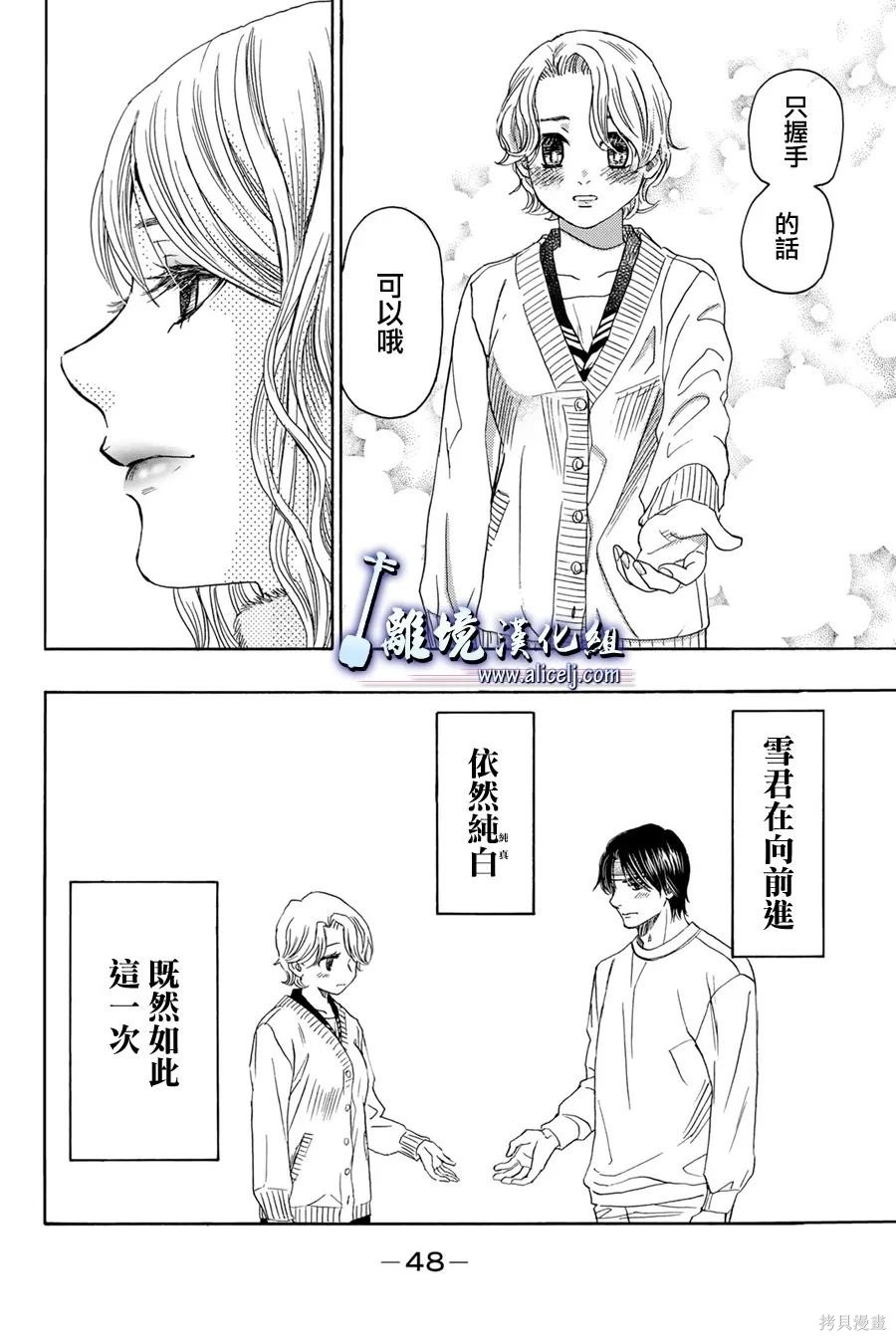 純白之音 - 第116話 - 8