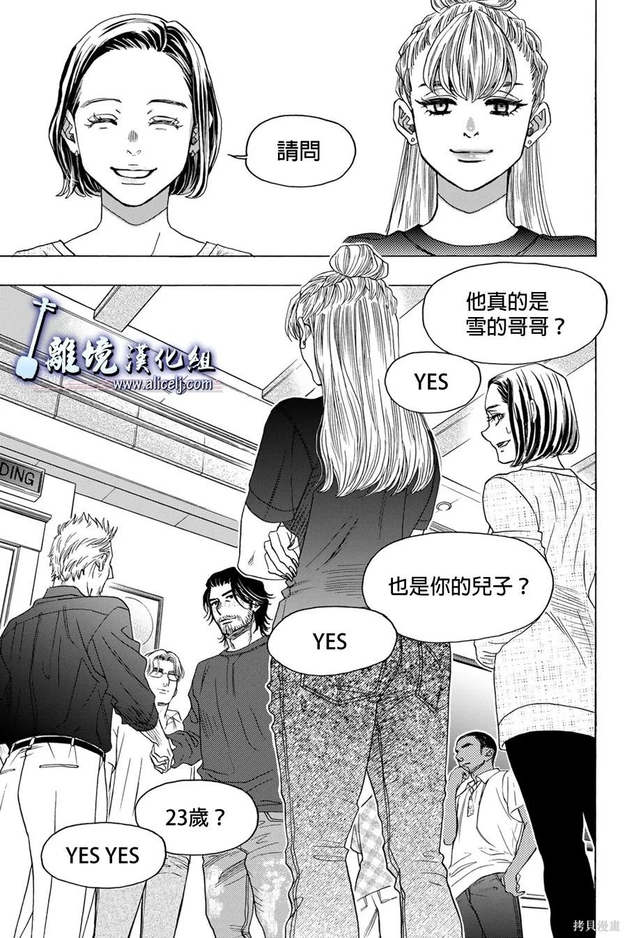 純白之音 - 第116話 - 5