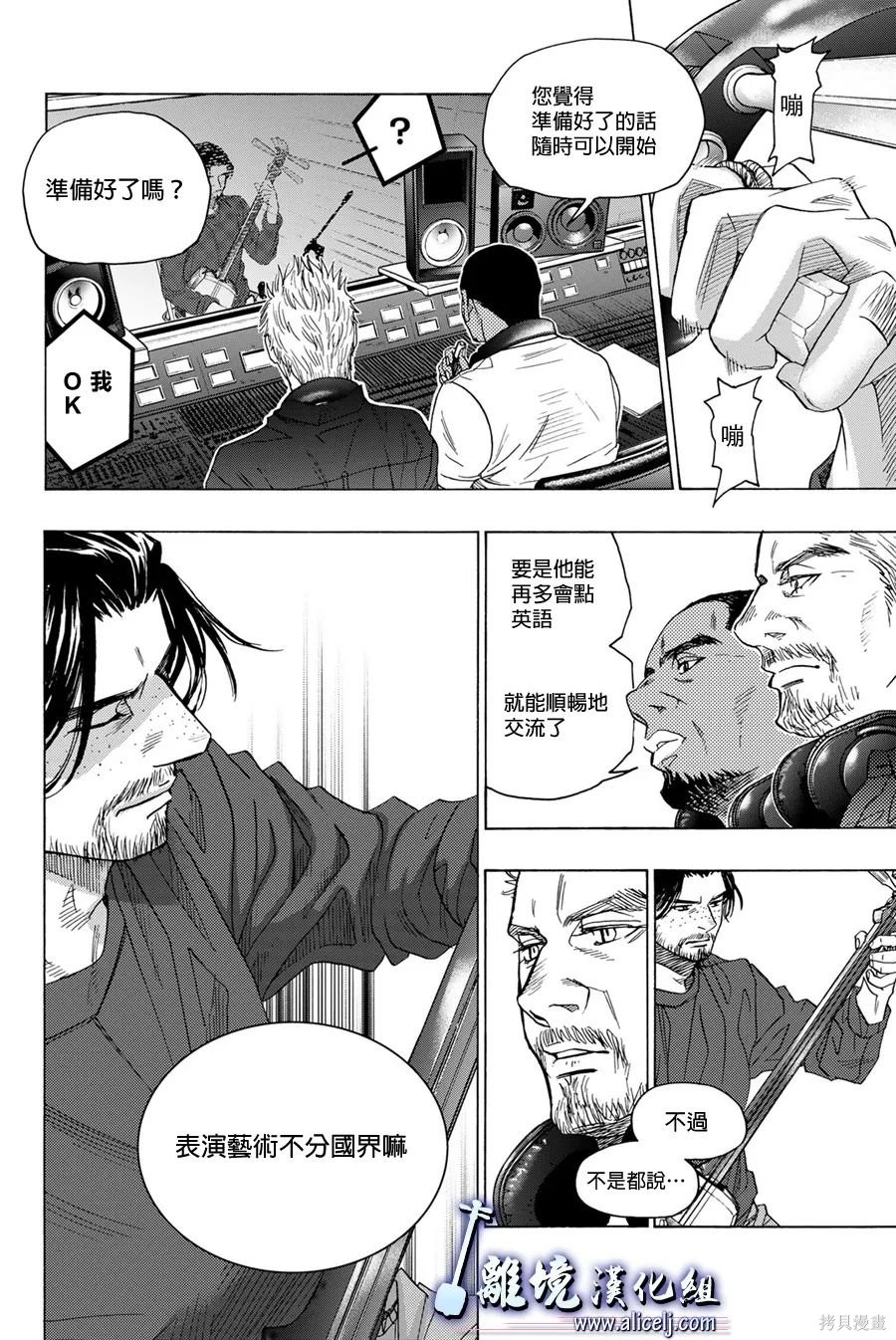 純白之音 - 第116話 - 6