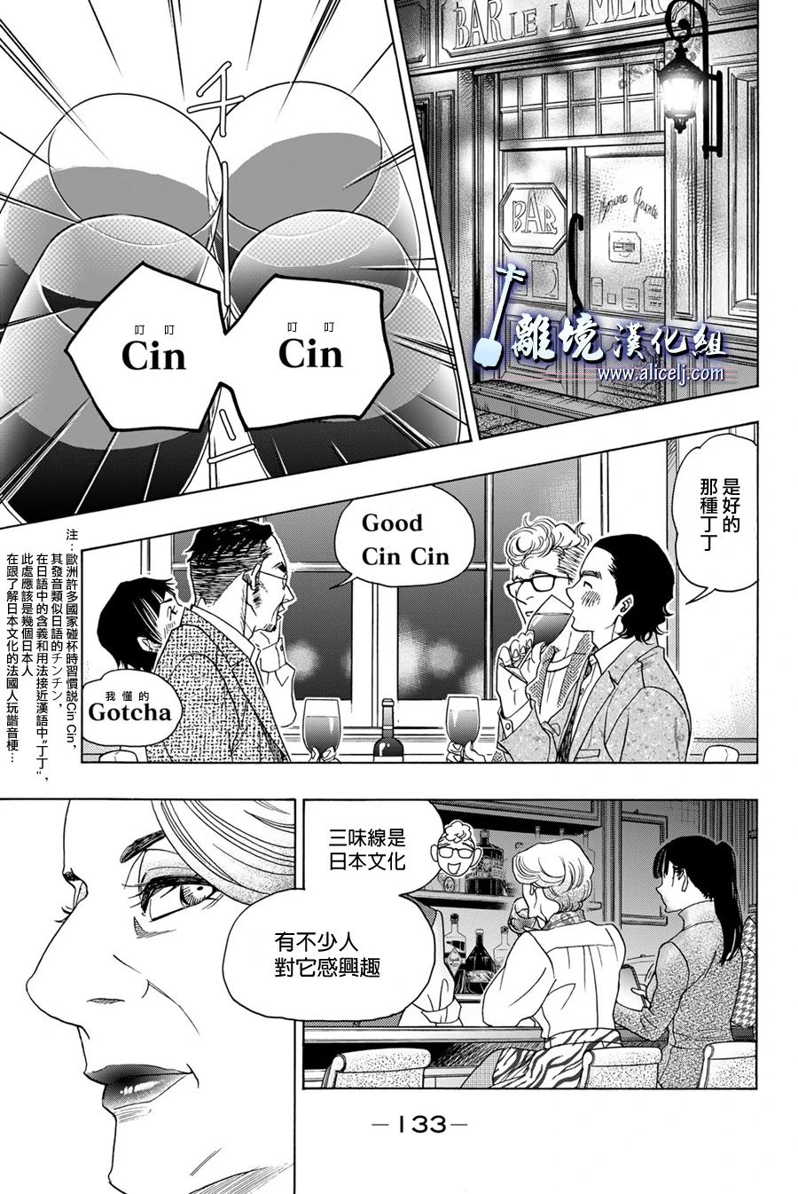 纯白之音 - 第118话 - 4