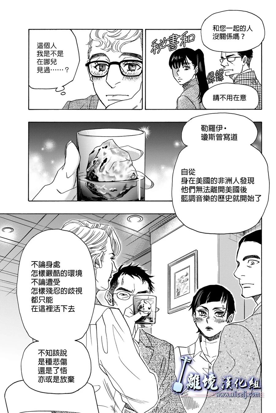 纯白之音 - 第118话 - 6