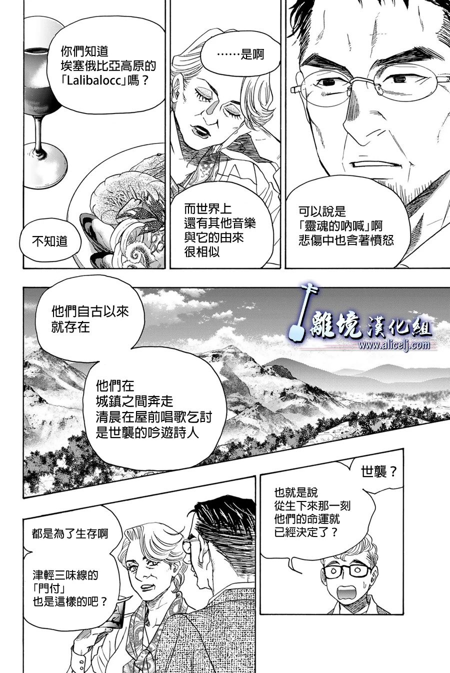 純白之音 - 第118話 - 7