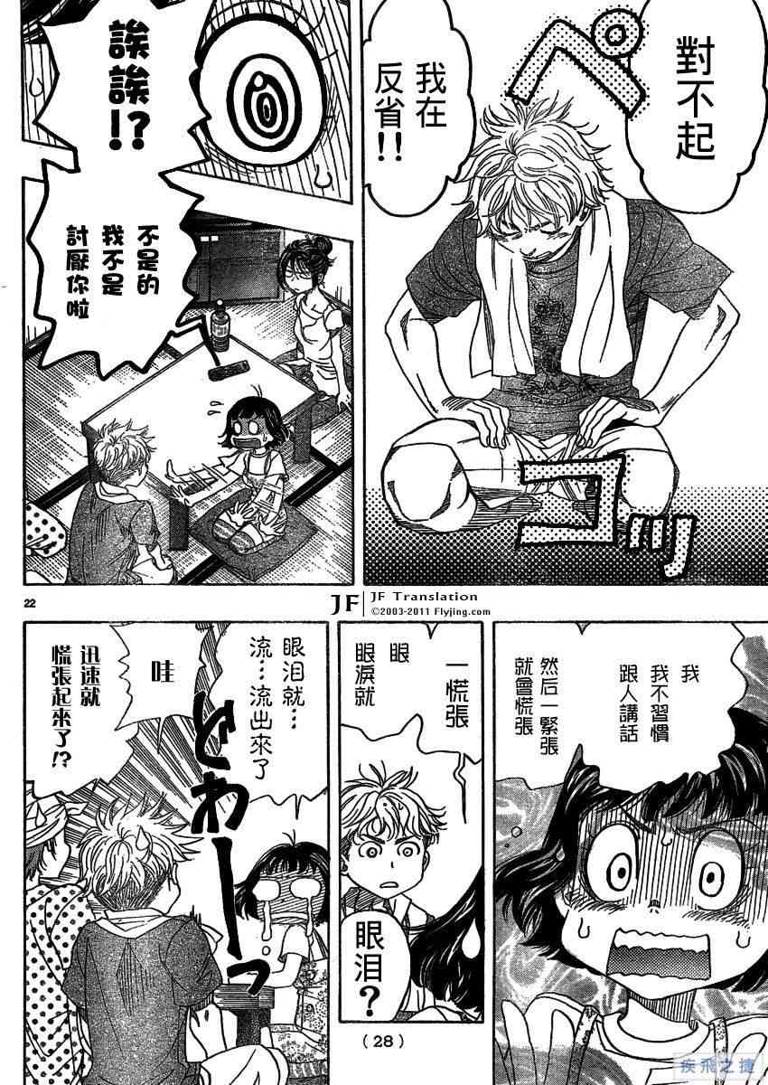 純白之音 - 第14話 - 2