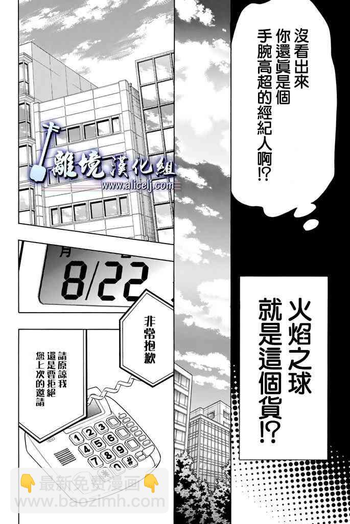 纯白之音 - 第63话(1/2) - 8