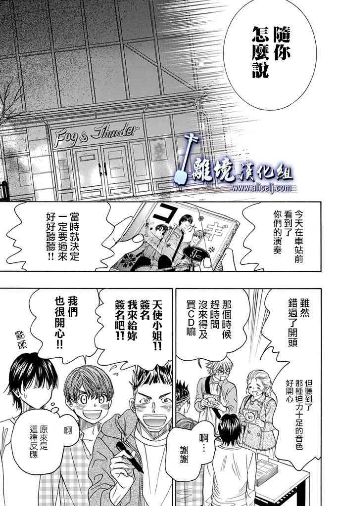 純白之音 - 第67話 - 5