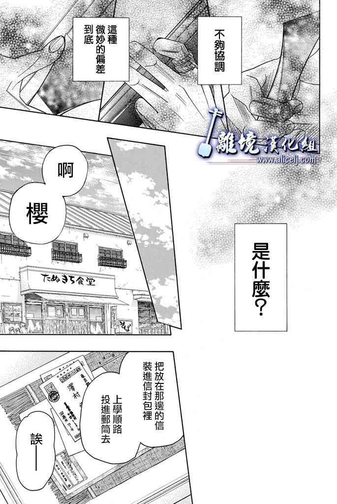 純白之音 - 第67話 - 7