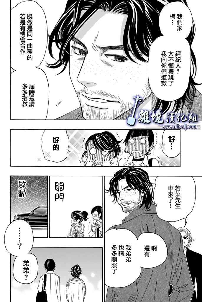 純白之音 - 第69話(1/2) - 5