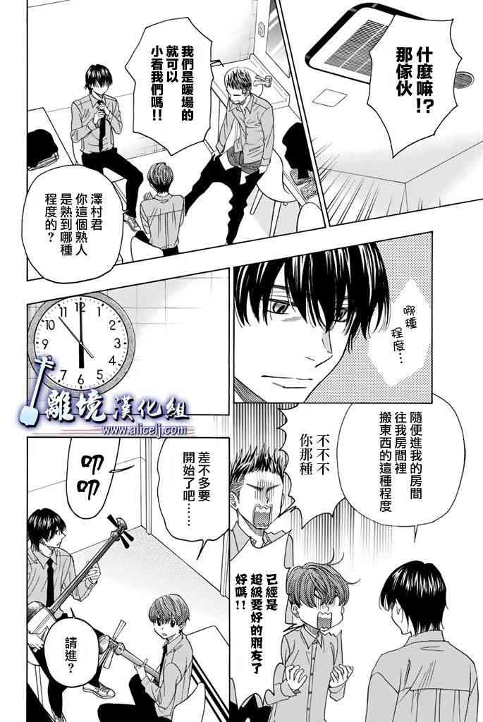 純白之音 - 第71話(1/2) - 4