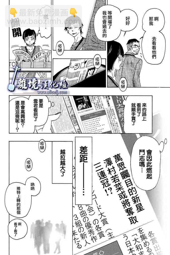 純白之音 - 第71話(1/2) - 2