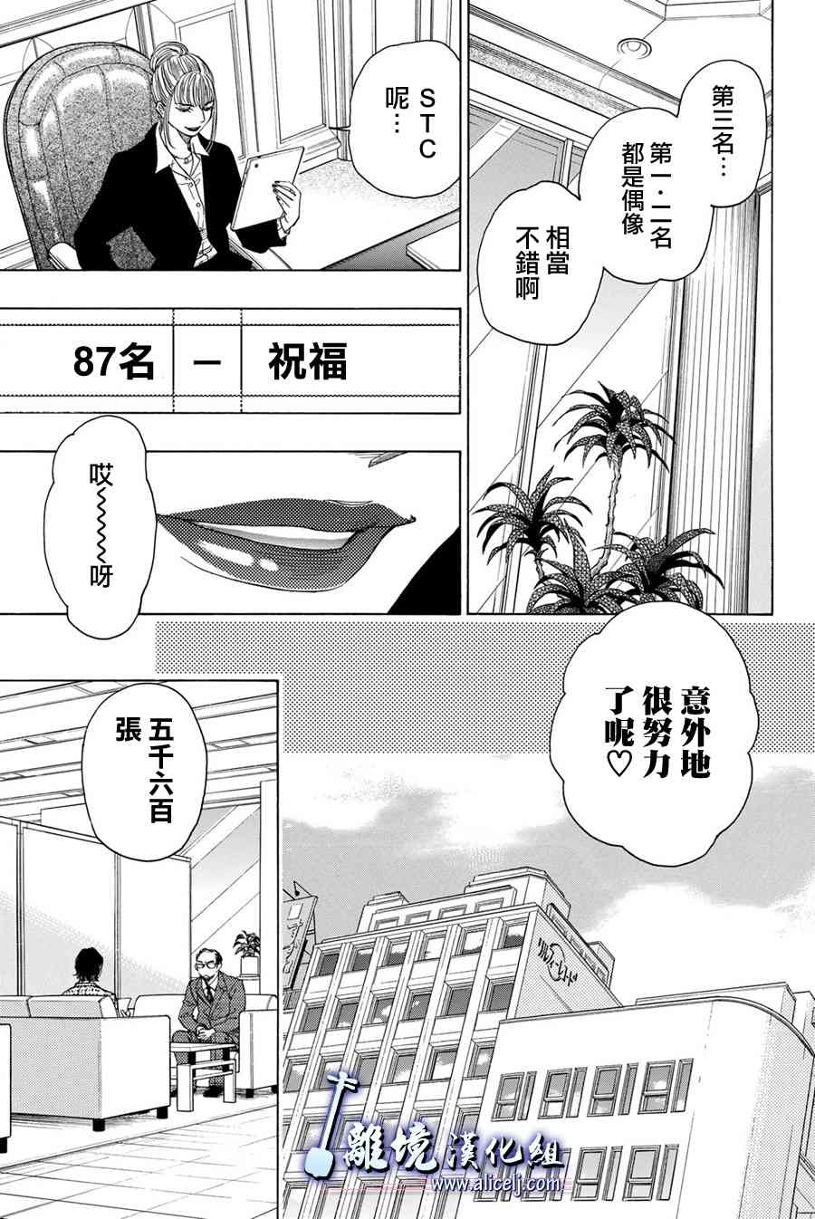 純白之音 - 第81話 - 4