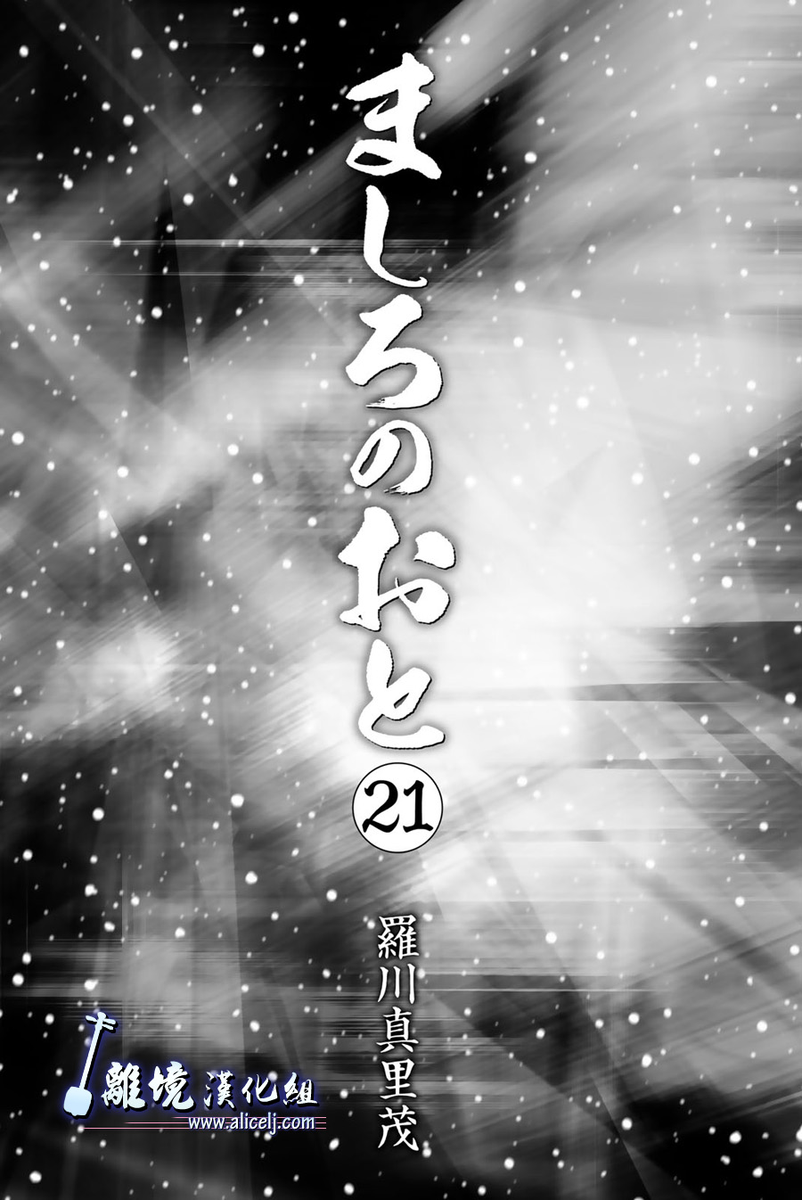 純白之音 - 第81話 - 2