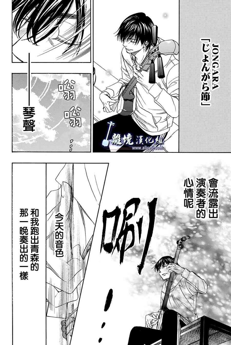 纯白之音 - 第81话 - 4