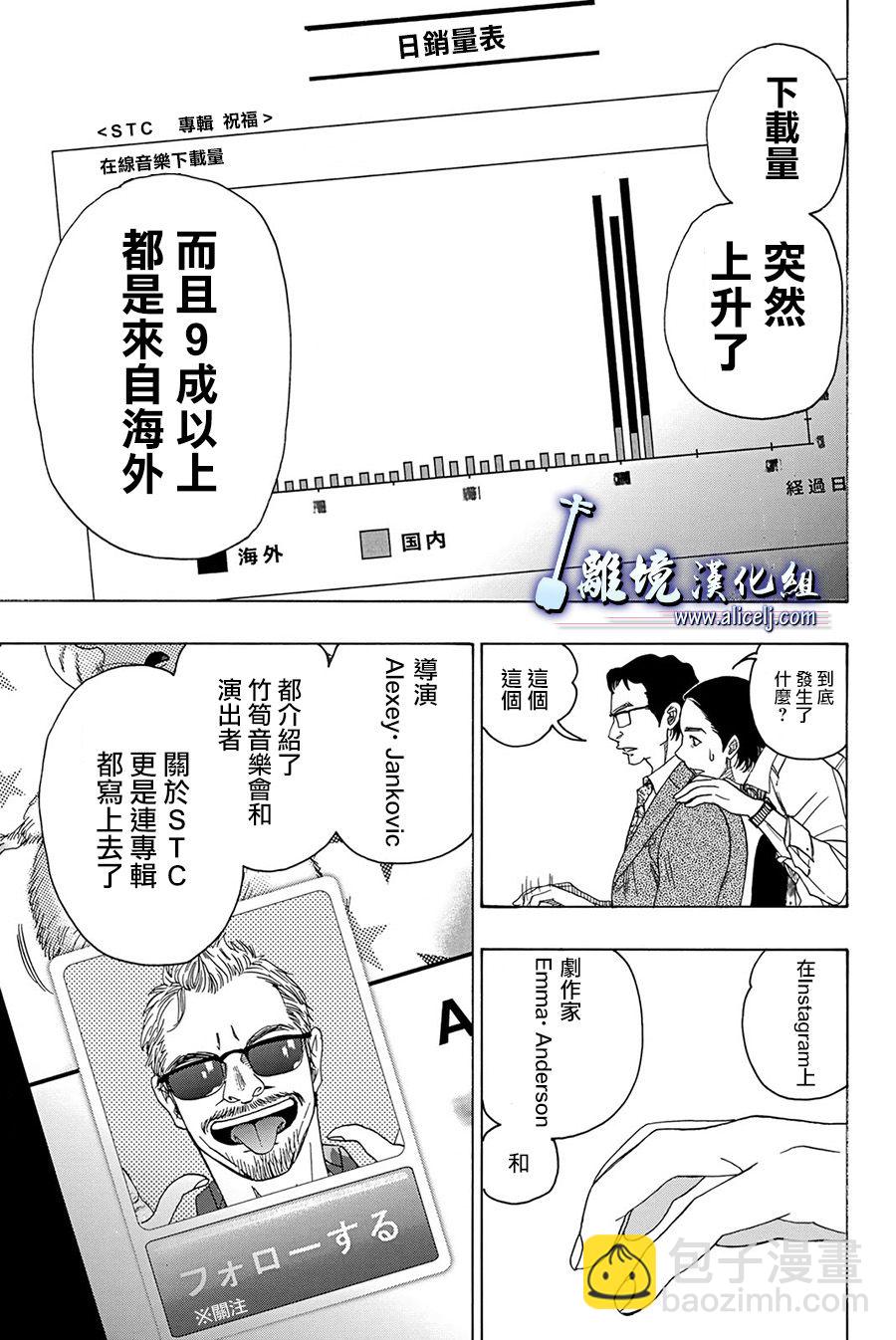 純白之音 - 第83話(1/2) - 7