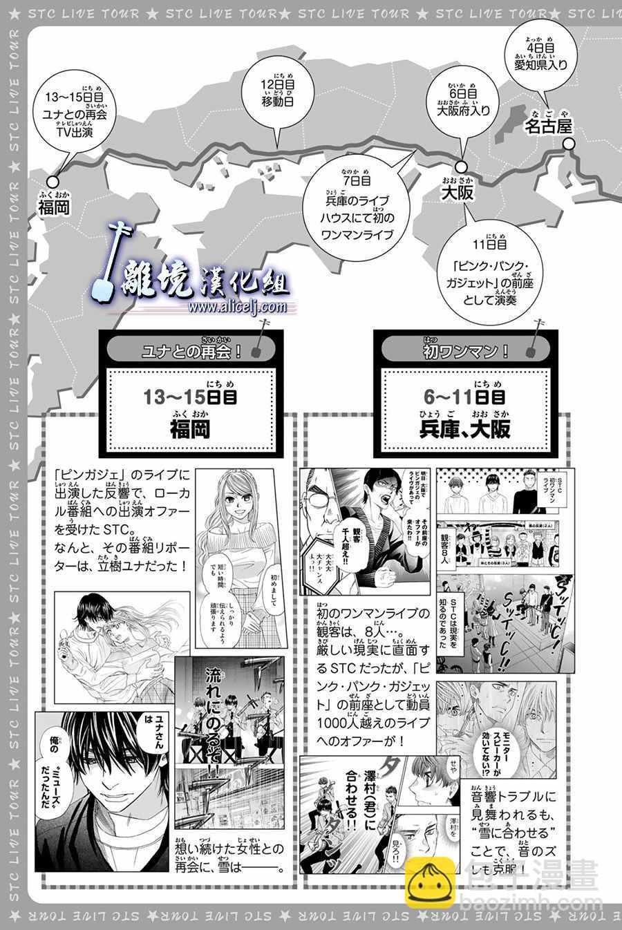 純白之音 - 第83話(2/2) - 2