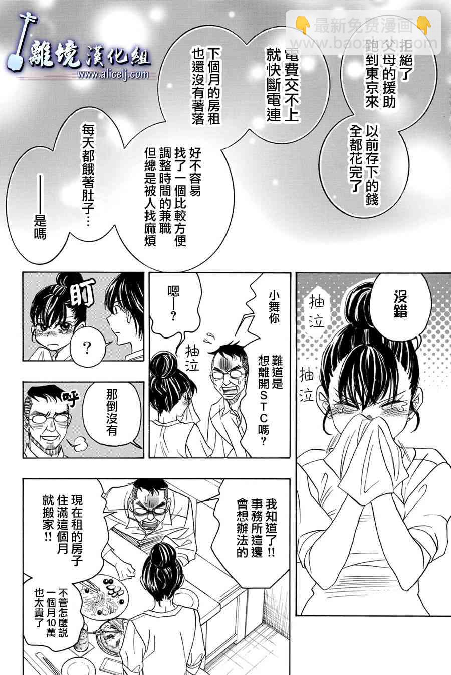 纯白之音 - 第87话(1/2) - 2