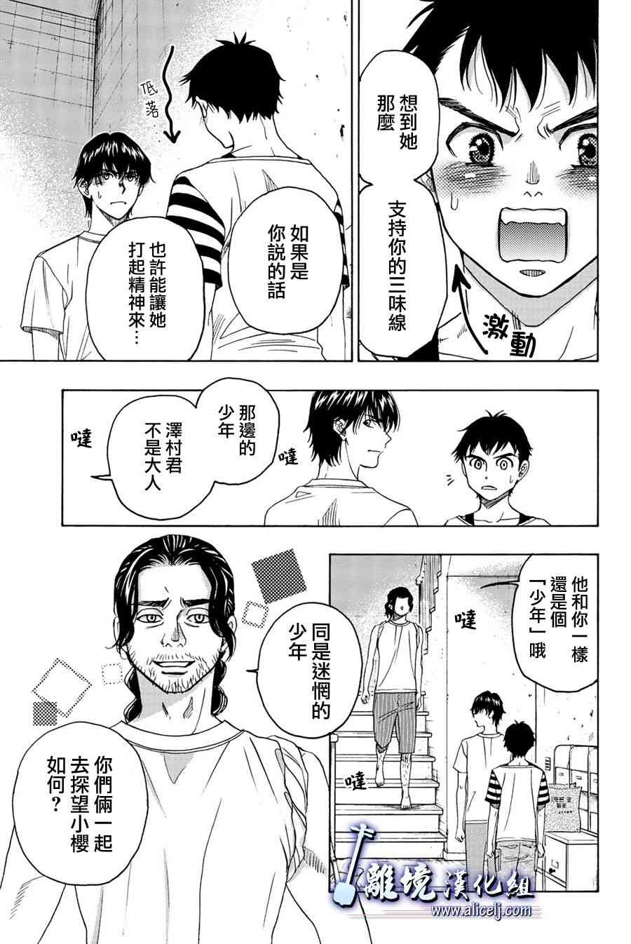 純白之音 - 第87話(1/2) - 1