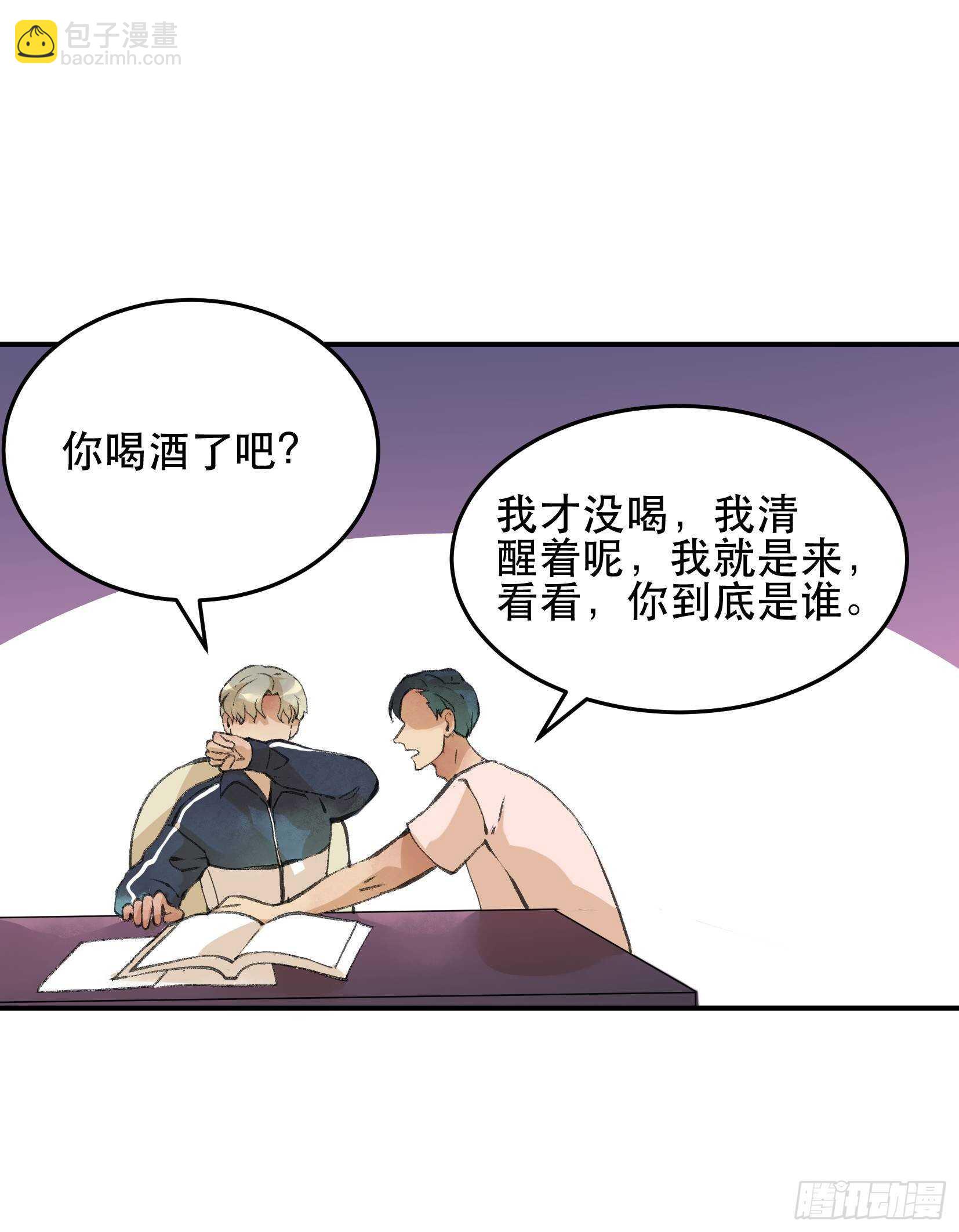 你到底是谁？(1/2)-第104话