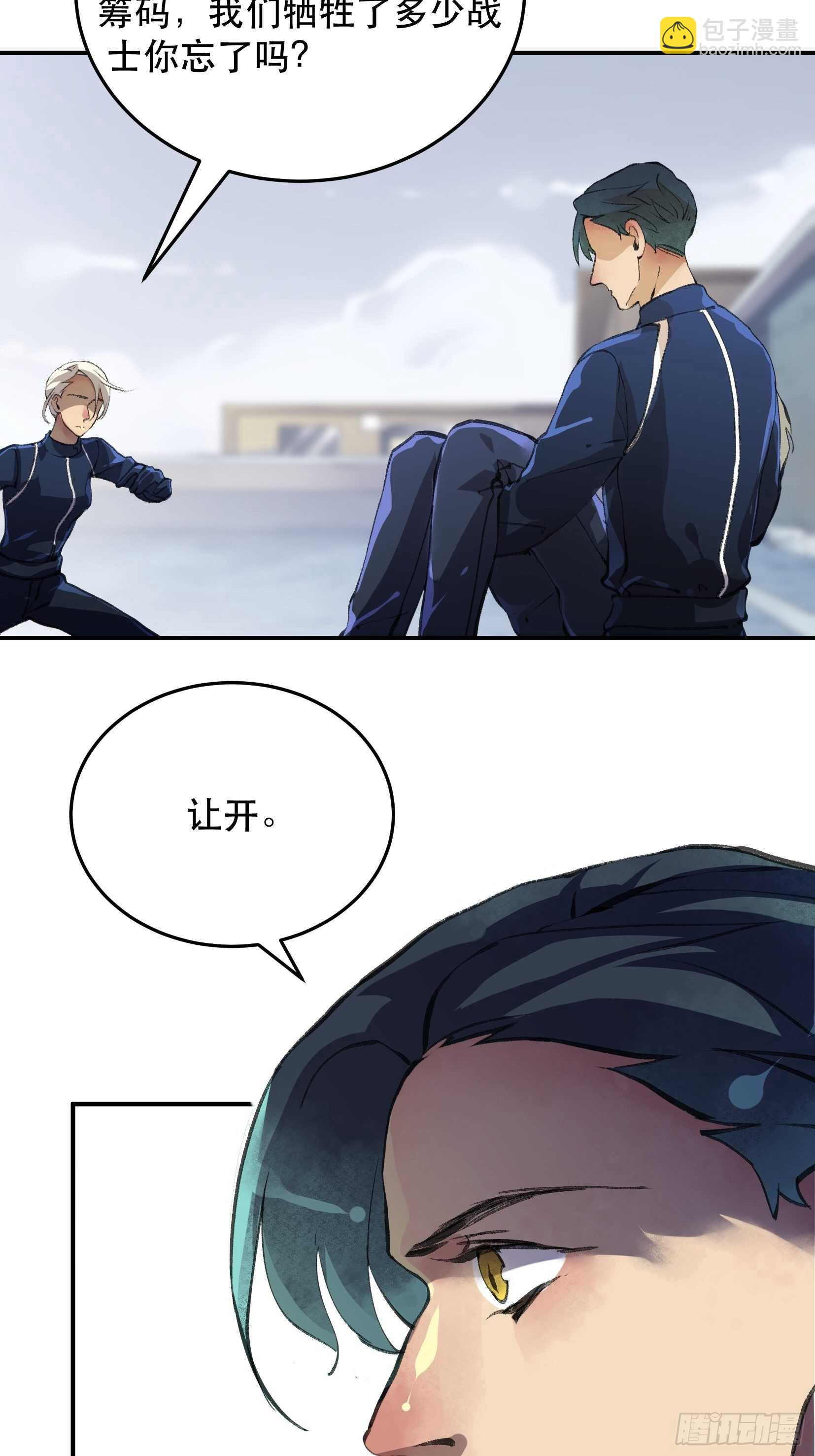 我们不能失去的筹码-第110话