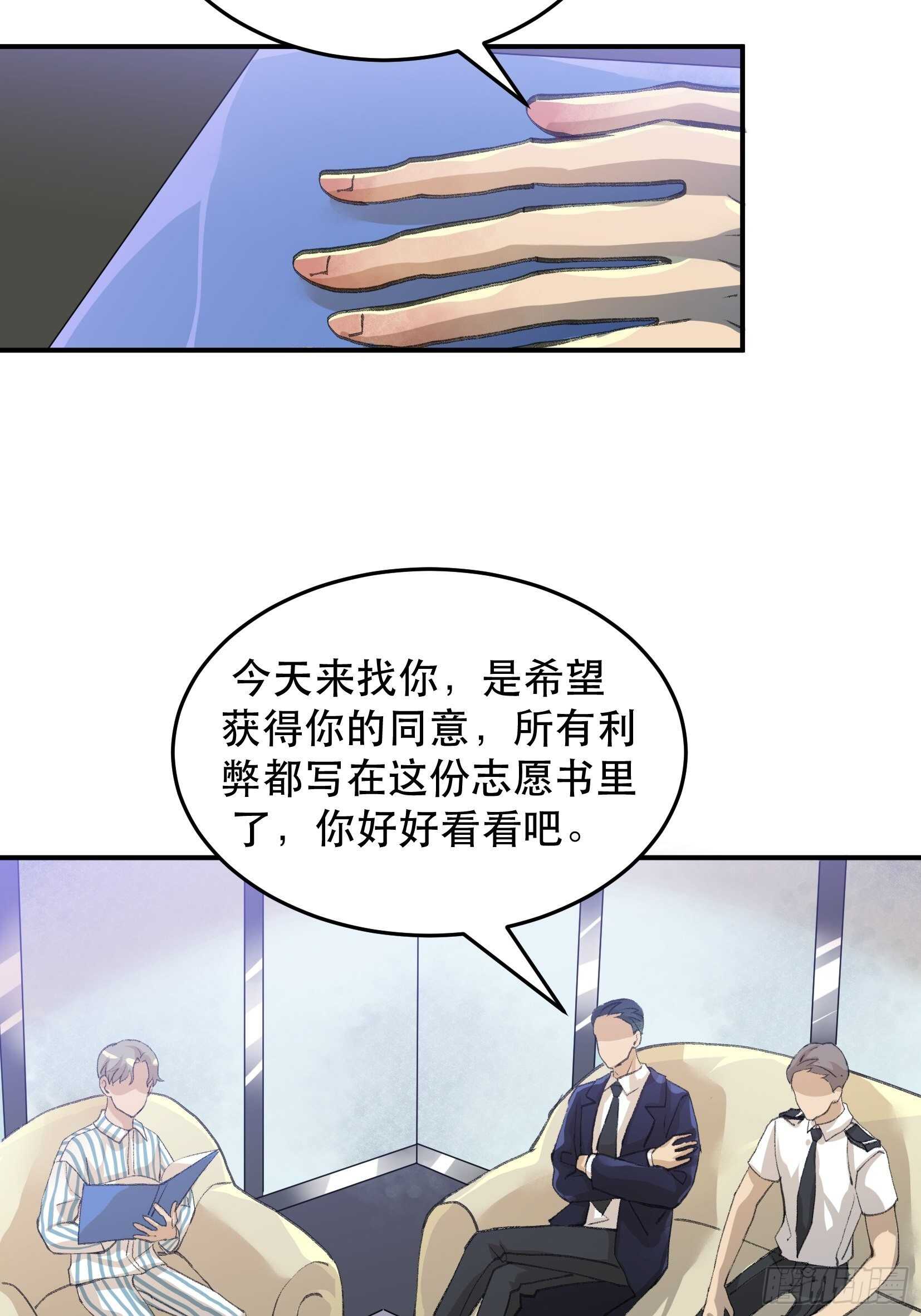 谈判，苏乔的三个条件！-第114话