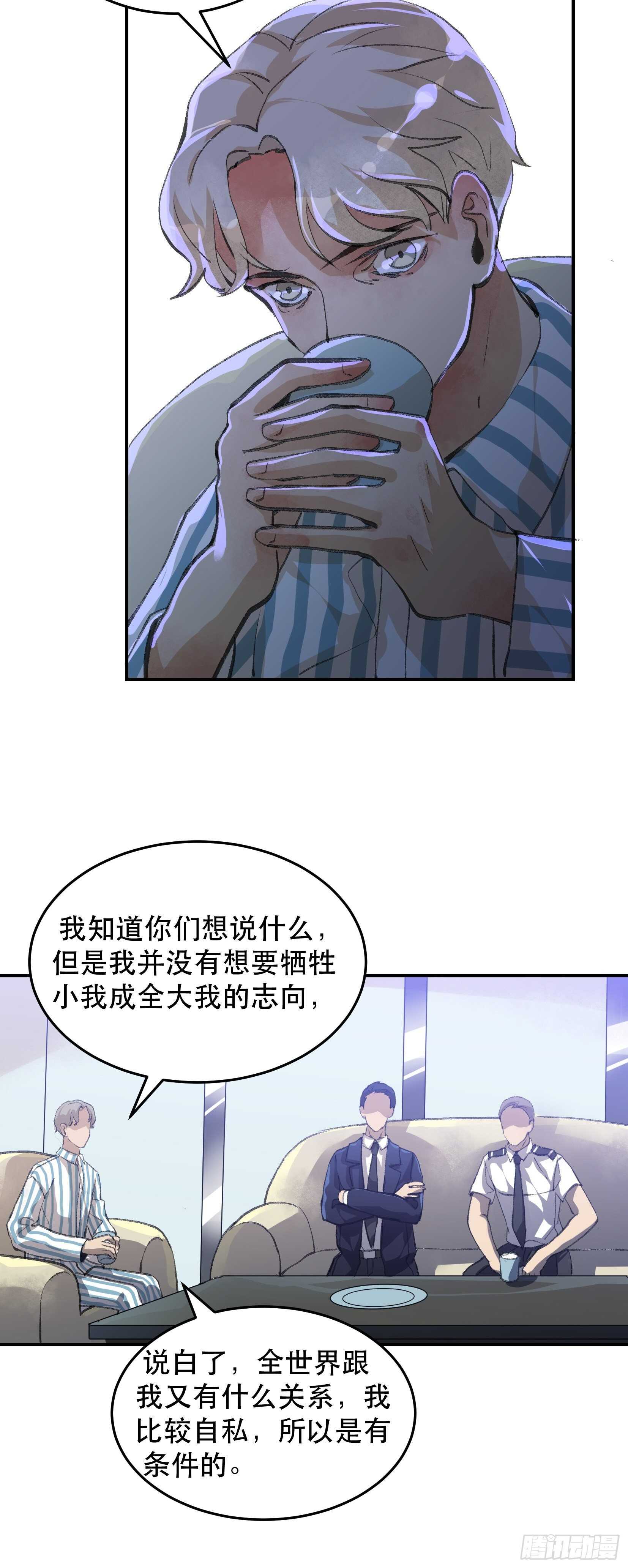 谈判，苏乔的三个条件！-第114话