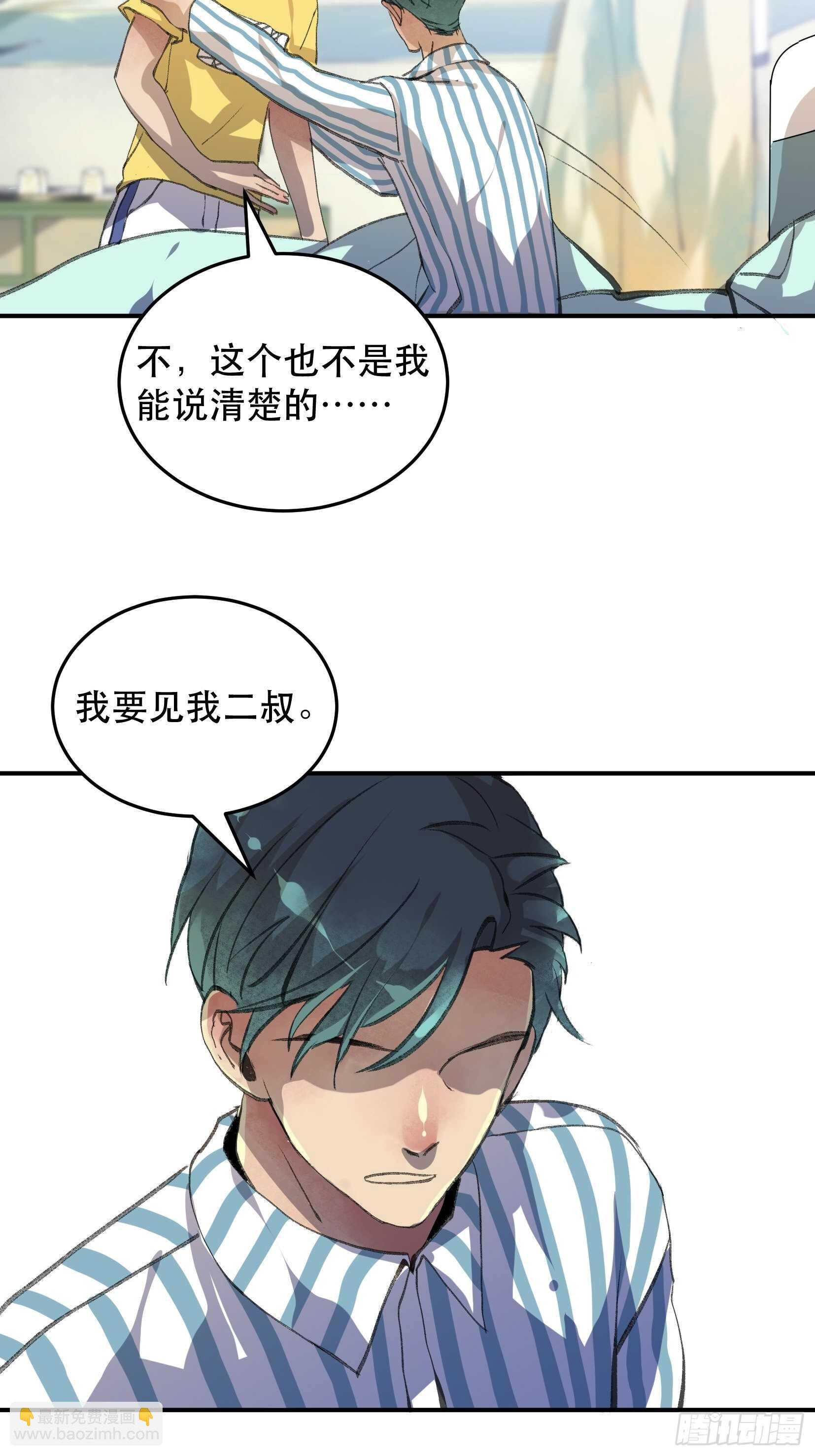 谈判，苏乔的三个条件！-第114话