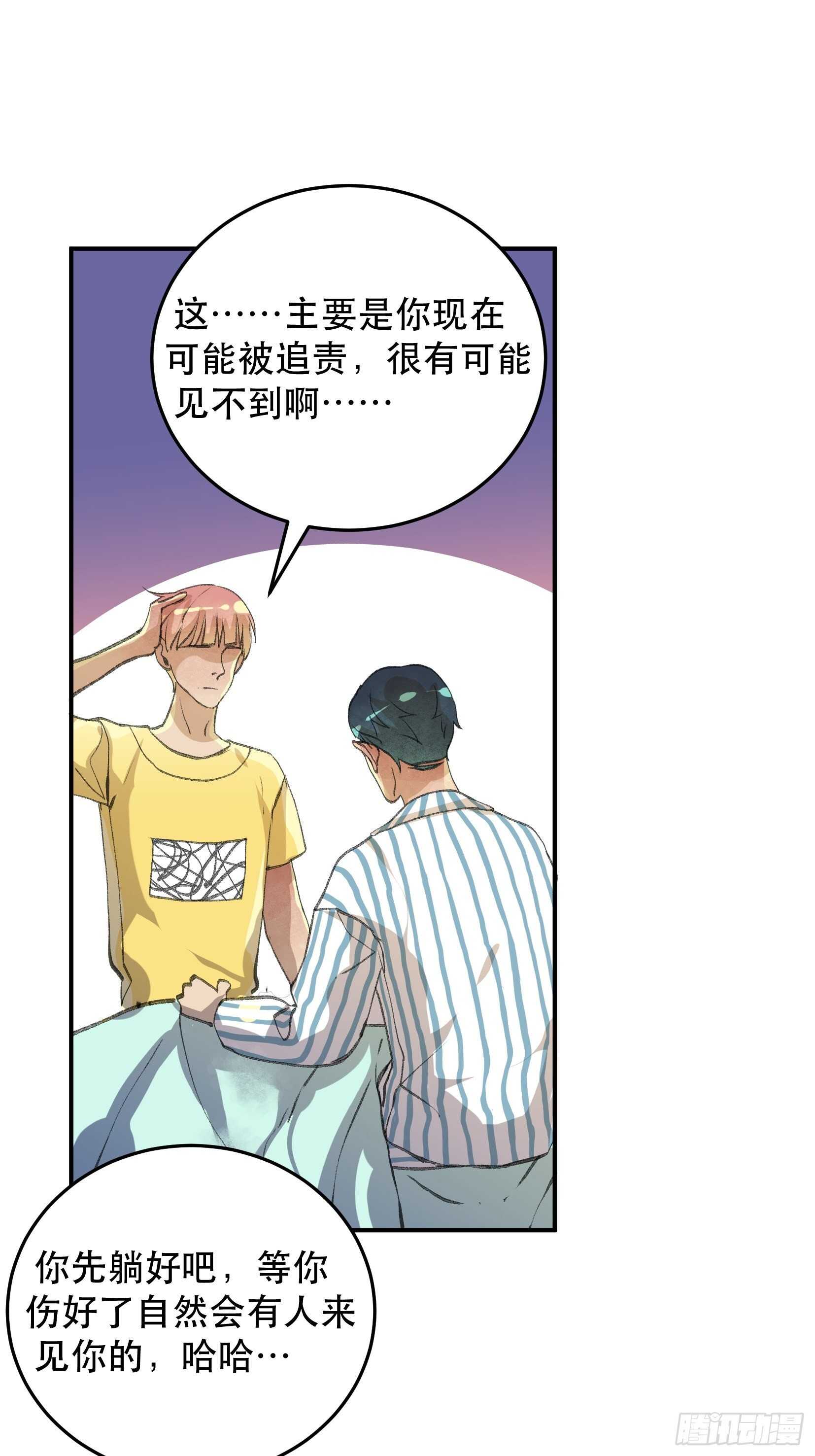 谈判，苏乔的三个条件！-第114话