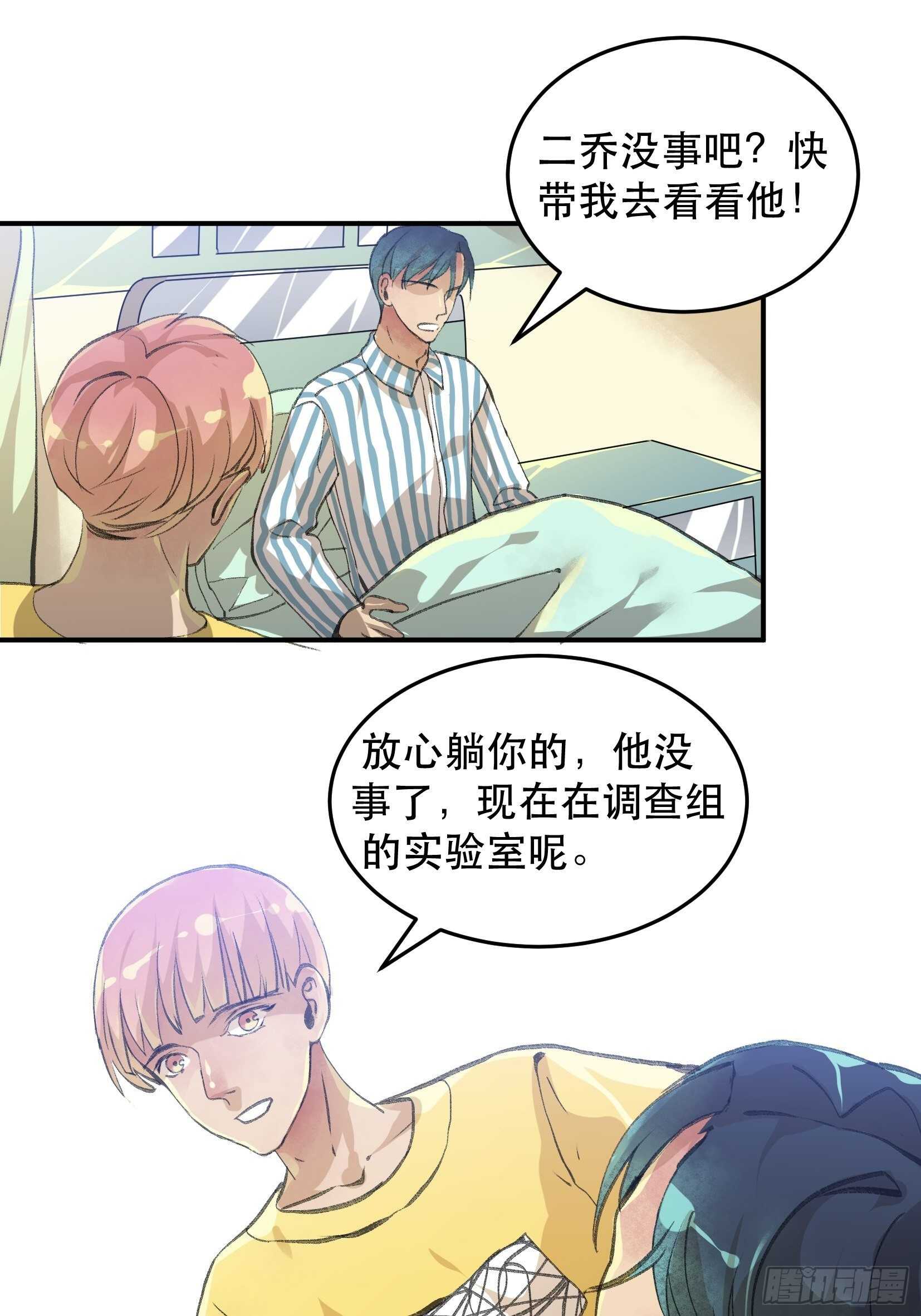 谈判，苏乔的三个条件！-第114话