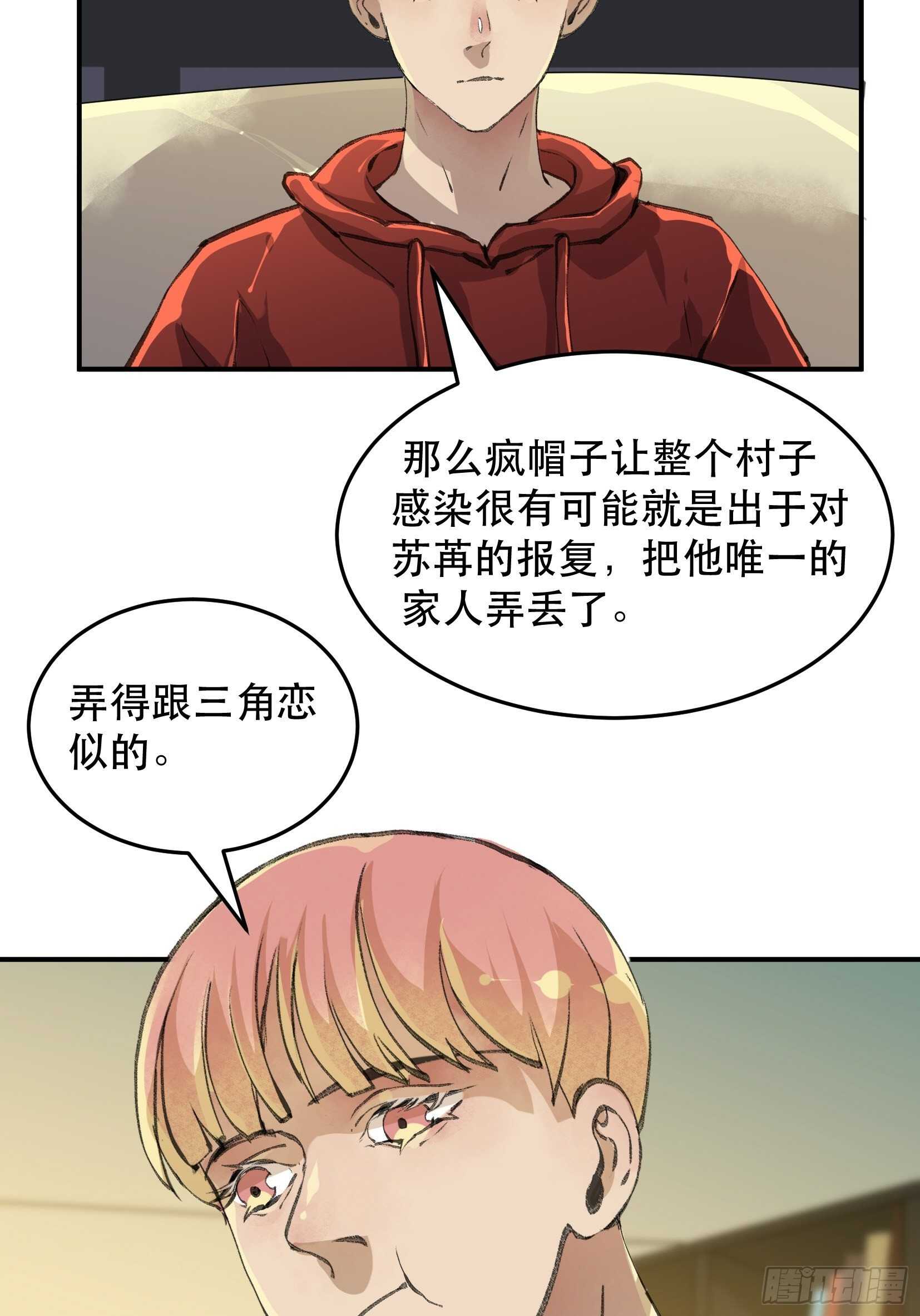 关于苏苒，曾经的故乡-第122话