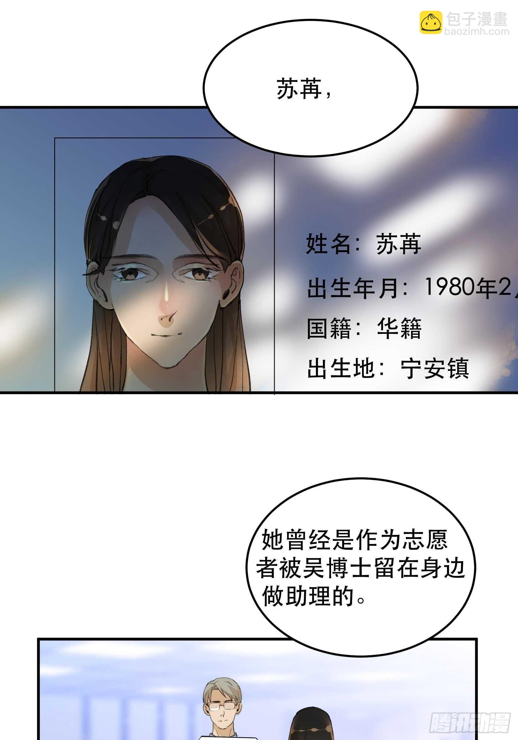 关于苏苒，曾经的故乡-第122话