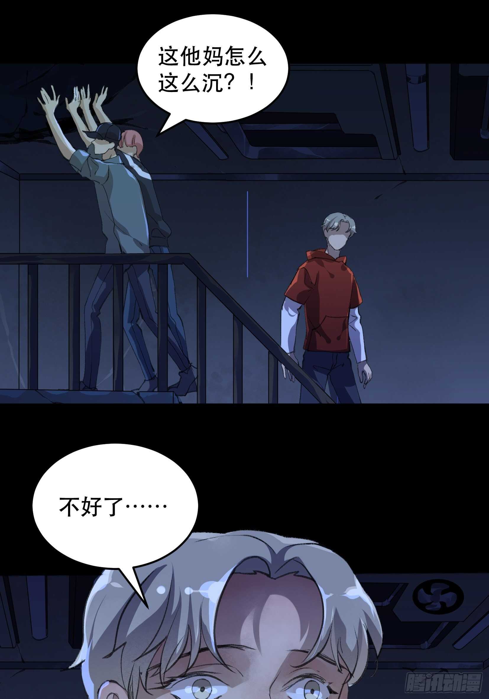 陌生的访客，危险来袭-第128话