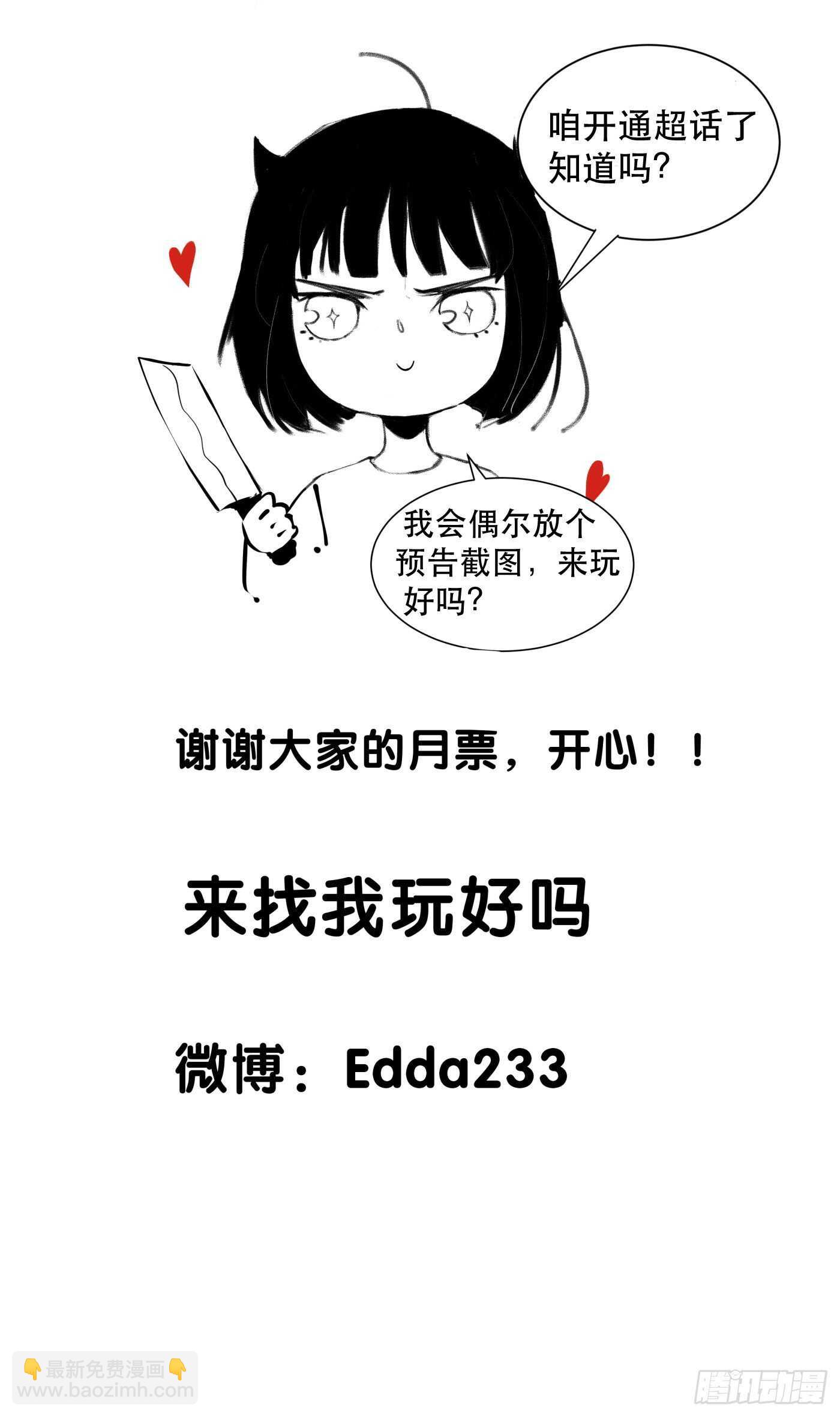 陌生的访客，危险来袭-第128话