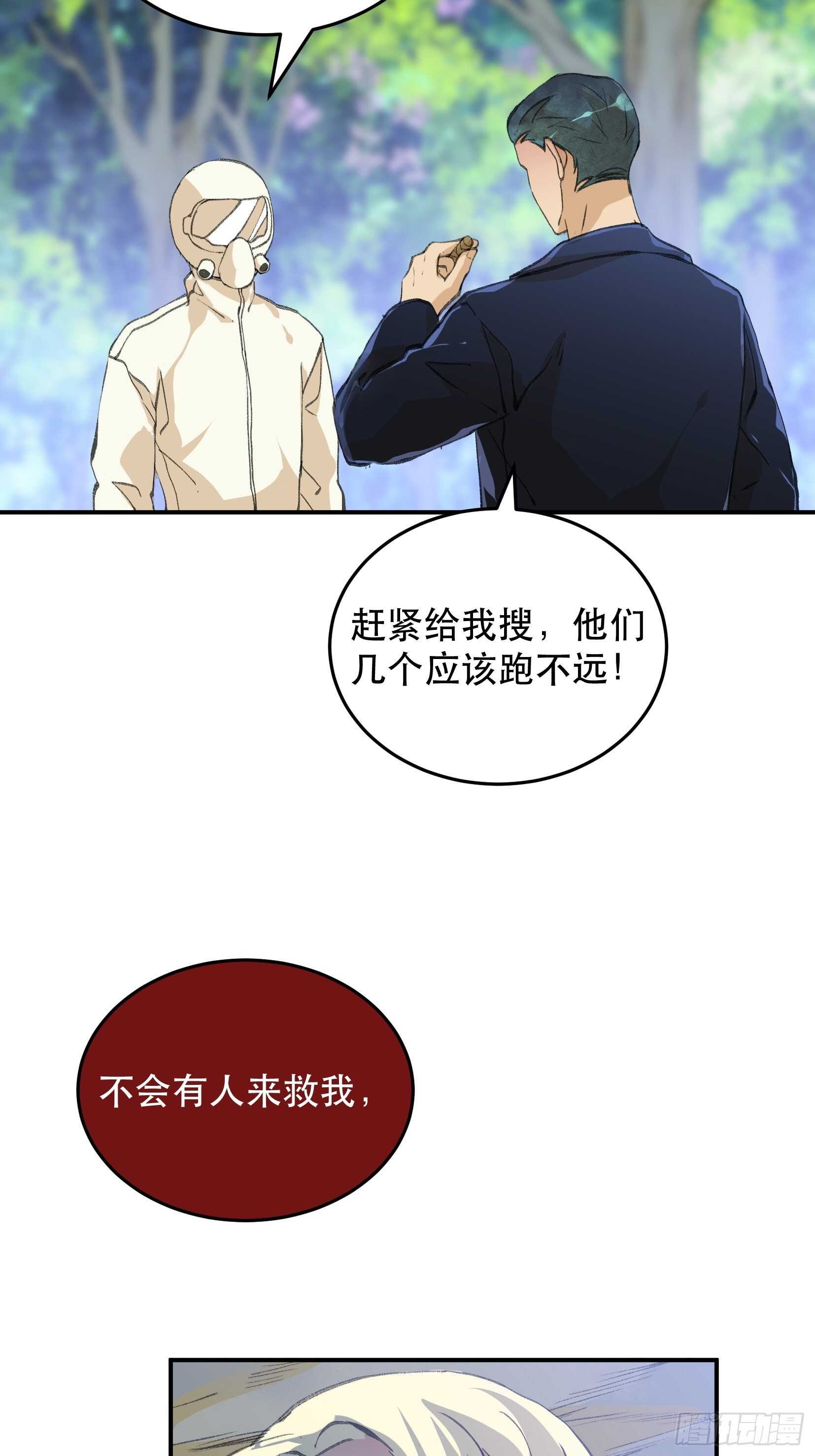 请让我为你拍一张照-第132话