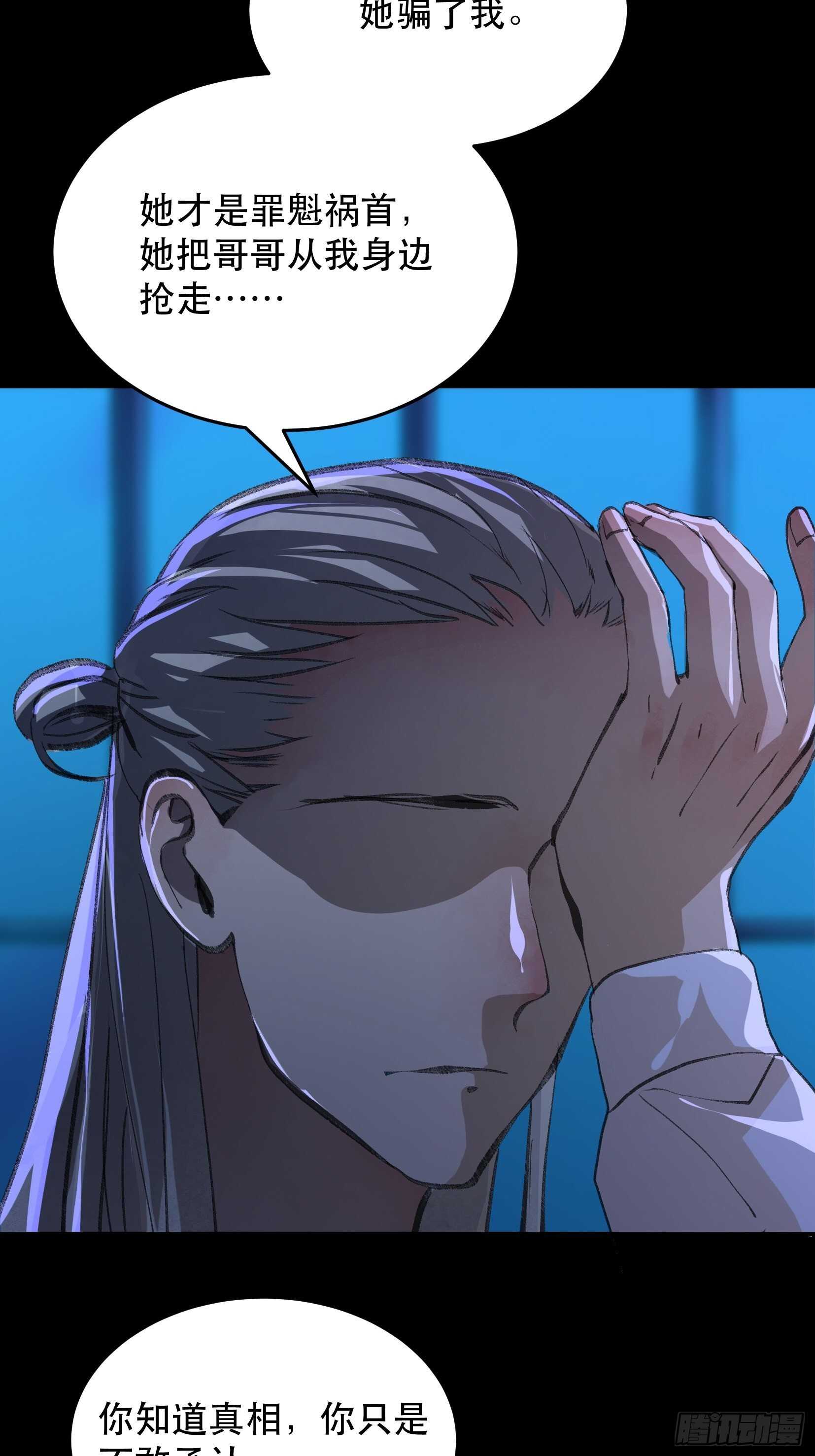 那个女人的诡计，她骗了我们！-第136话