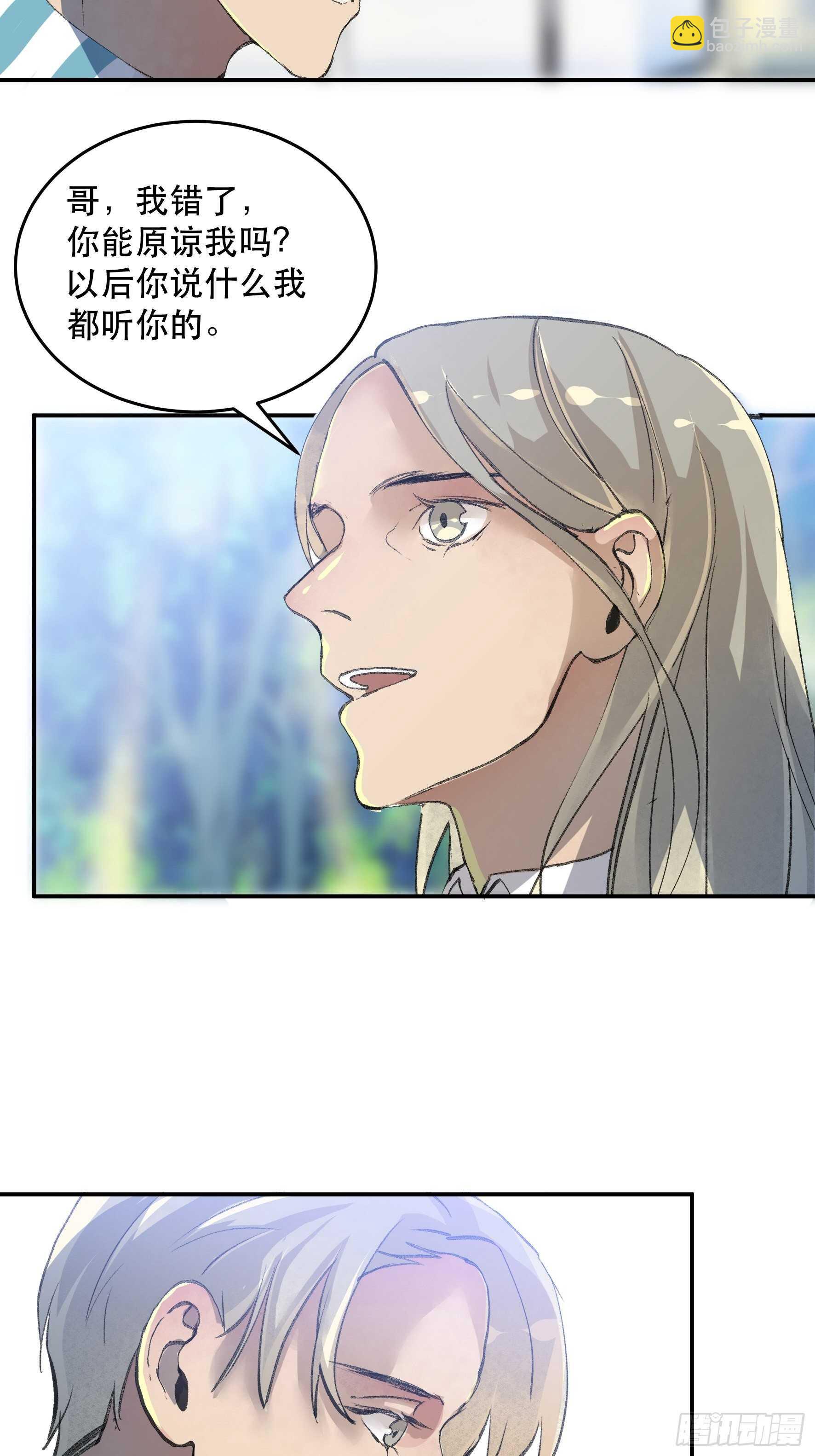 对不起，我真的太没用了-第144话