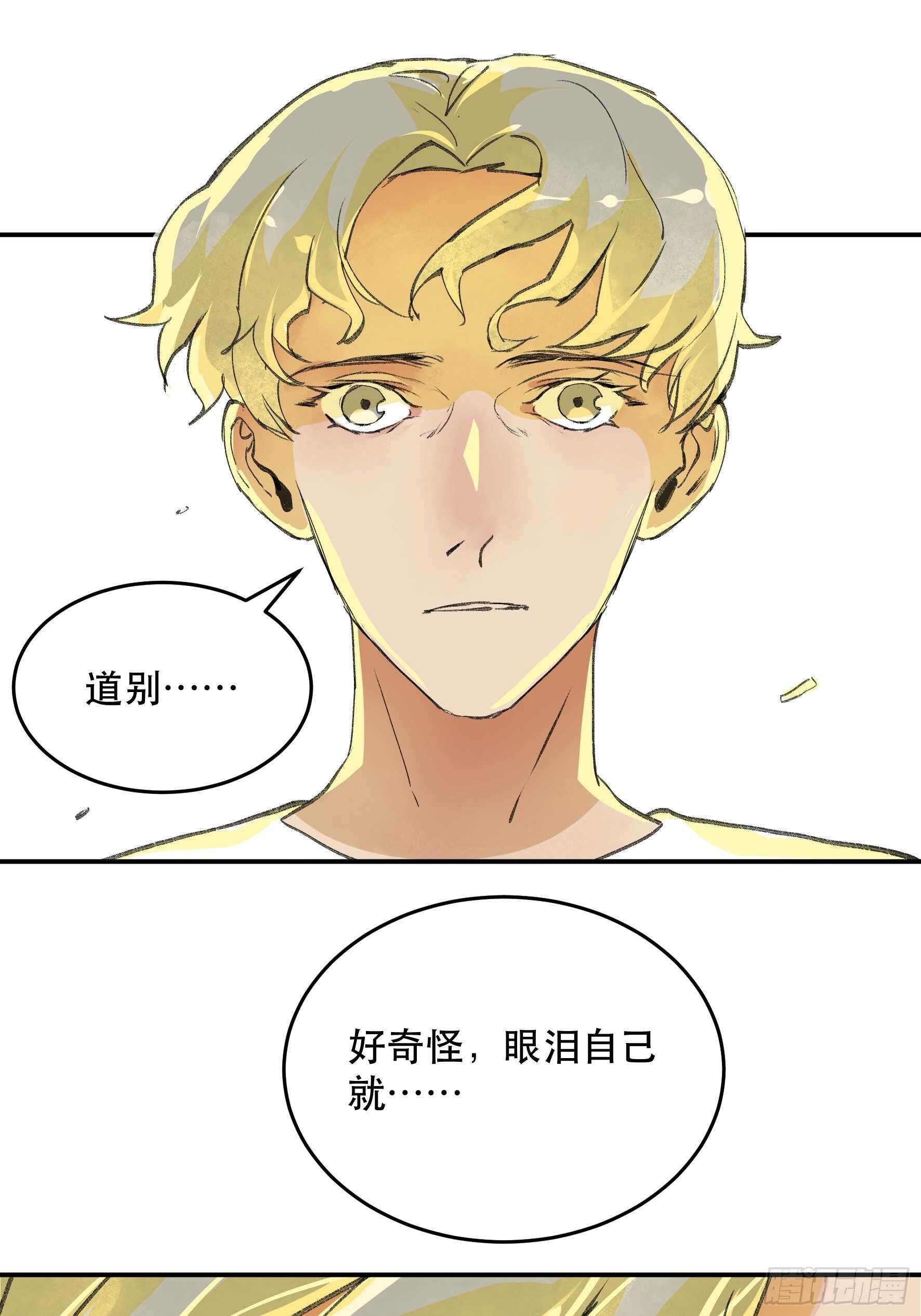 对不起，我真的太没用了-第144话