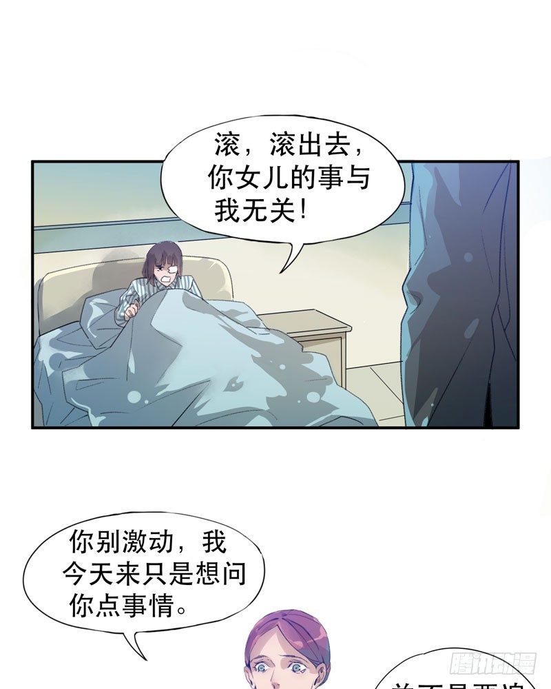 你女儿就是怪物！(1/2)-第16话