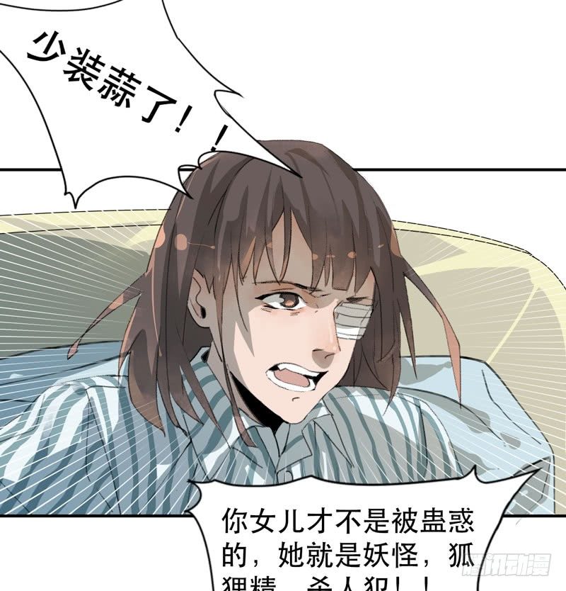 你女儿就是怪物！(1/2)-第16话