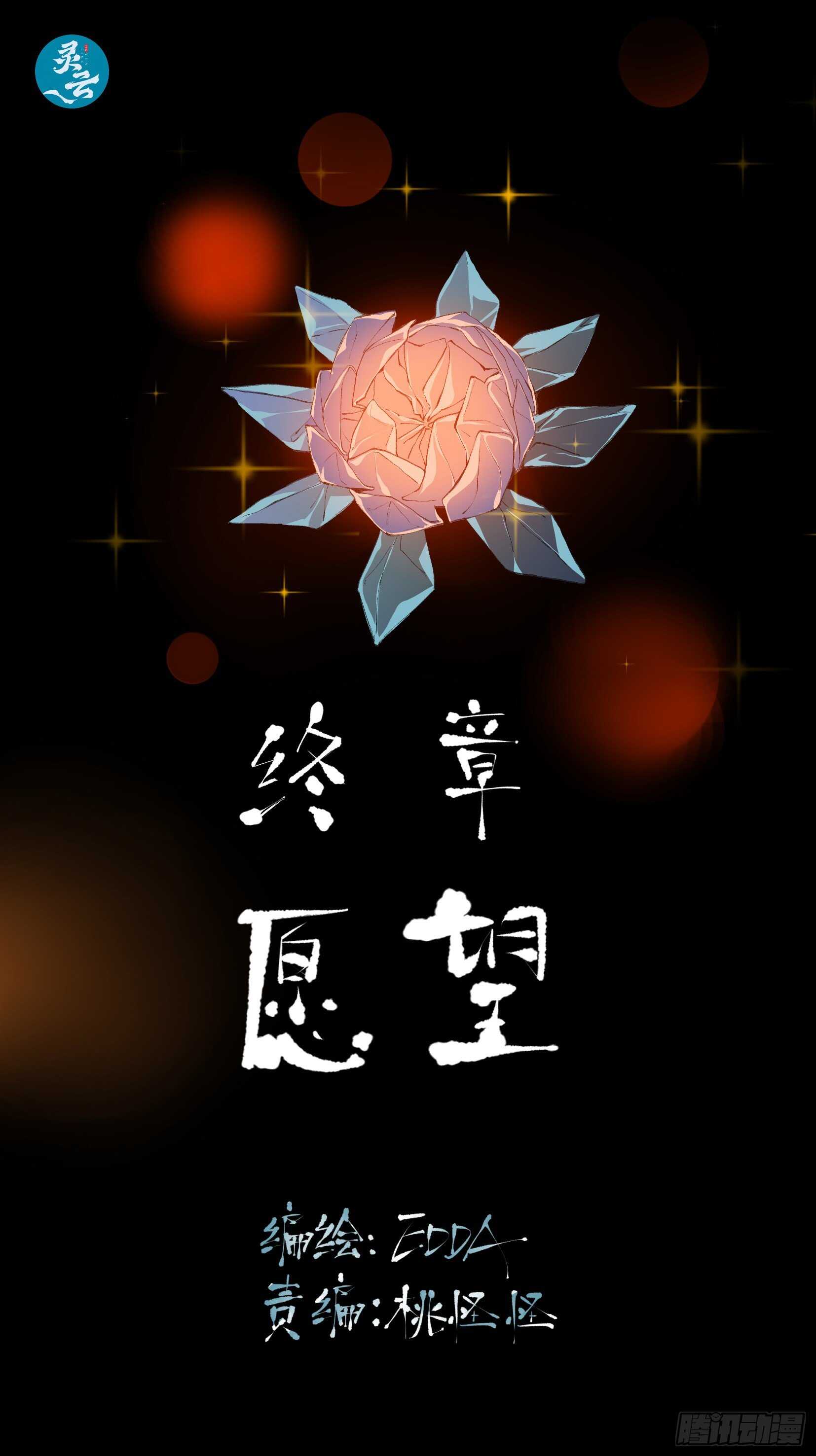 了不起的研究组，创造ORC的人-第150话