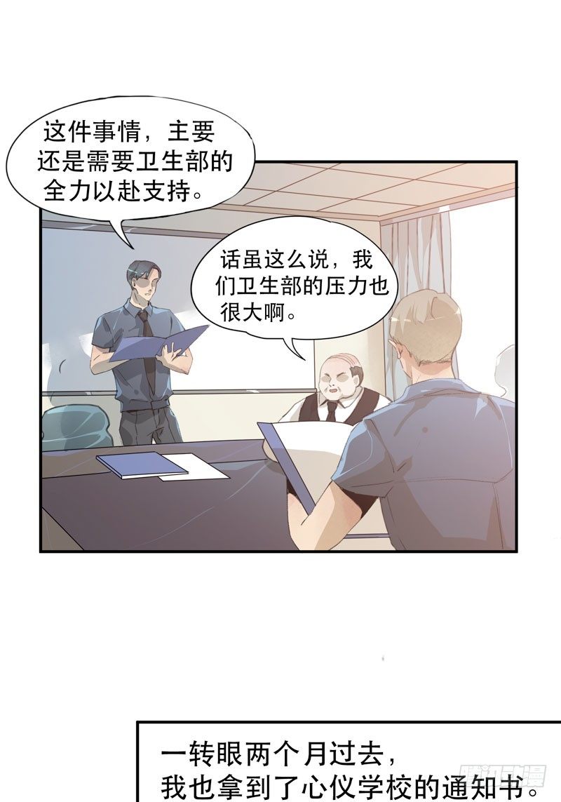 说不出口的喜欢-第26话