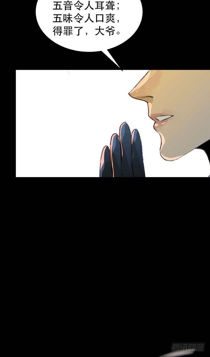 通往地狱的门(1/2)-第38话